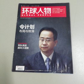 环球人物（2015年第1期）