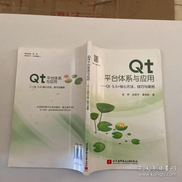 Qt平台体系与应用－Qt5.5+核心方法、技巧与案例