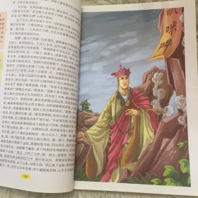 西游记 美绘插图版 教育部“语文课程标准”推荐阅读 名词美句 名师点评 中小学生必读书系