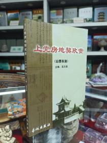 收藏上党文化•展示长治历史--晋东南地域文化集中营--沁县文化系列--【沁县文艺作品选辑】--虒人荣誉珍藏