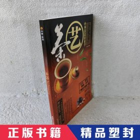 茶艺