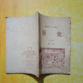 高极小学课本:历史:第一册