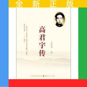 高君宇传