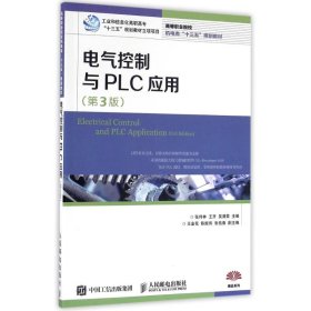 正版 电气控制与PLC应用(第3版)/张伟林 9787115425133 人民邮电出版社