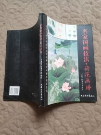 中国画技法：荷花