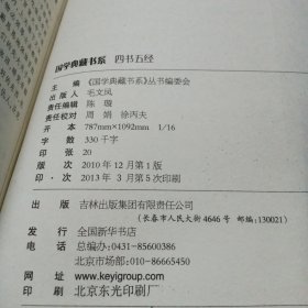 四书五经