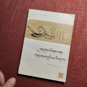 三十颂详解（藏文版）