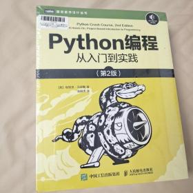 Python编程三剑客：Python编程从入门到实践+快速上手+极客编程