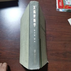 X线诊断学 第三册 腹部