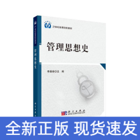 管理思想史
