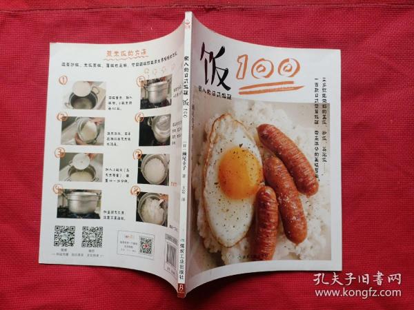 懒人的日式料理：饭100