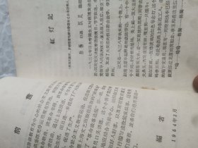 革命故事选编 1