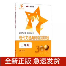 现代文经典阅读300题（7年级）