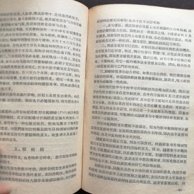 《中医临证处方入门》（1956年一版一印）