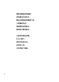 孩子的存在主义——献给星空的诗集 9787552028690