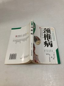 中醫(yī)方藥：頸椎病