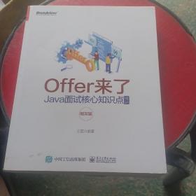 Offer来了：Java面试核心知识点精讲（框架篇）