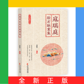 寇瑞庭驗方脈案集
