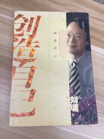 创造自己