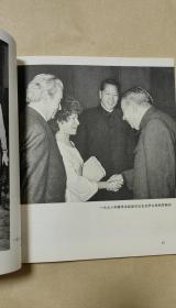 尤里斯伊文思五十年电影回顾              完整一册：（中国电影资料馆编辑出版，1980年7月初版，方20开本，软精装本，内页10品）