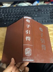 荘子引得