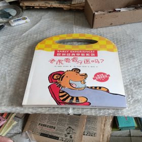 欧洲经典早教系列7册合售