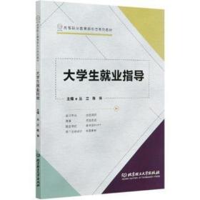 大业指导(高等职业教育新形态系列教材) 工具书 丛立，陈伟主编 新华正版