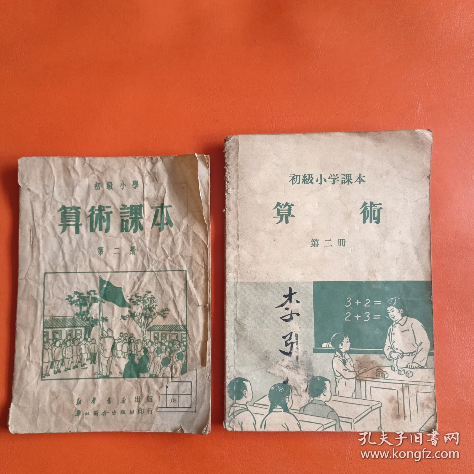 初级小学 算术课本（2册合售）
