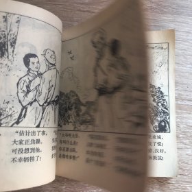 连环画 草原上的鹰