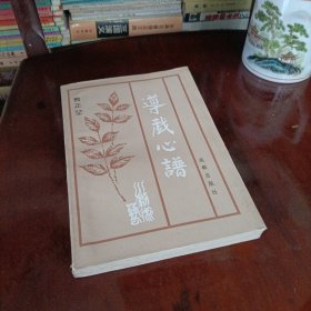 导戏心谱【签名】