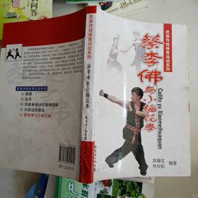 蔡李佛与小梅花拳