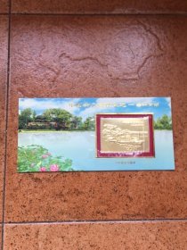 中国共产党诞生地—嘉兴南湖，24K镀金珍藏折，南湖革命纪念馆监制限量编号发行