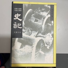 史记