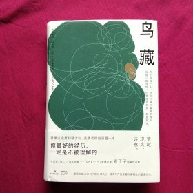 鸟藏