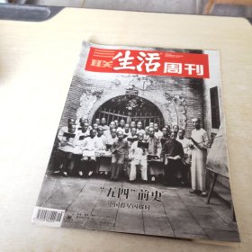 三联生活周刊 2019 18