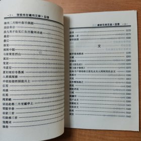 柳宗元诗文选——学校传世藏书文库
