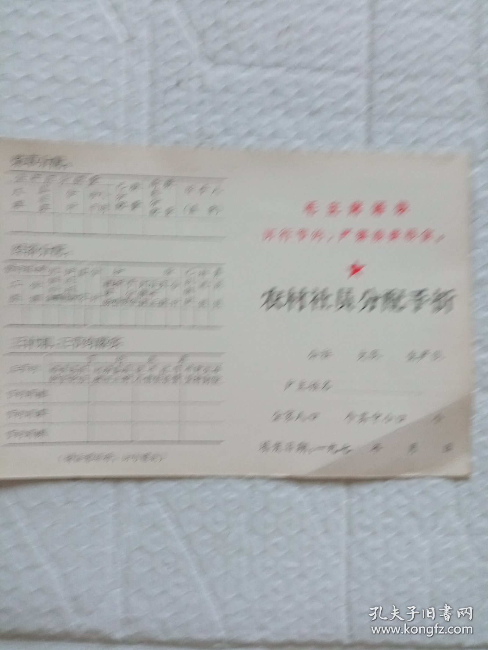 点击查看原图 毛主席语录农村社员分配手折。