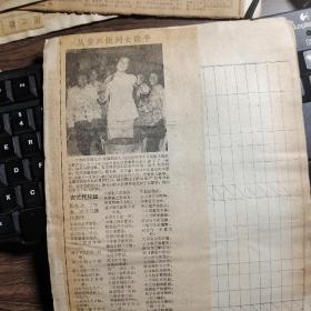 约1958年剪报：殷光兰，肥东县店埠镇人，安徽省非物质文化遗产门歌代表性传承人殷光兰、丁守全、王文兰