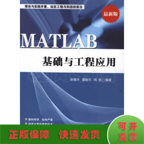MATLAB基礎(chǔ)與工程應(yīng)用