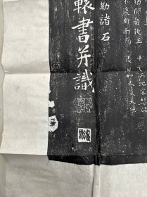 嘉庆帝师周厚辕书丹唐杜甫《蜀相诗》及《夔州四诗》碑 末署“乾隆甲寅岁冬月奉政大夫翰林院编修江西周厚辕书并序”。