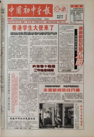 中国初中生报 终刊号，