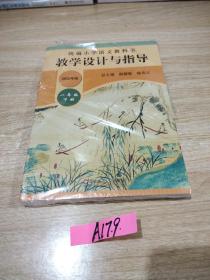 2020春统编小学语文教科书教学设计与指导一年级下册（温儒敏、陈先云主编）