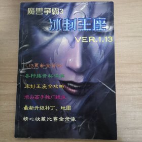 魔兽争霸3 冰封王座