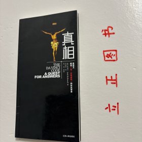 【正版现货，一版一印】真相《真相》中三位主人公也是对该小说中哪些是真实、哪些是艺术虚构感到迷惑，并细致考察了《达·芬奇密码》背后的真实历史。你将看到历史真相，用这些真理装备自己；同时，你也能把丰富的资料传递给像你一样的寻求者和怀疑者。在丹·布朗引人注目的悬疑小说《达·芬奇密码》中，扑朔迷离的故事情节中混杂着历史真实成分和小说的虚构，引发了关于基督教起源和基督教教义主张的很多严重质疑。品相好，发货快