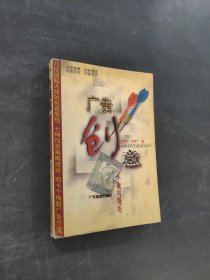 廣告創(chuàng)意-個(gè)案與理論