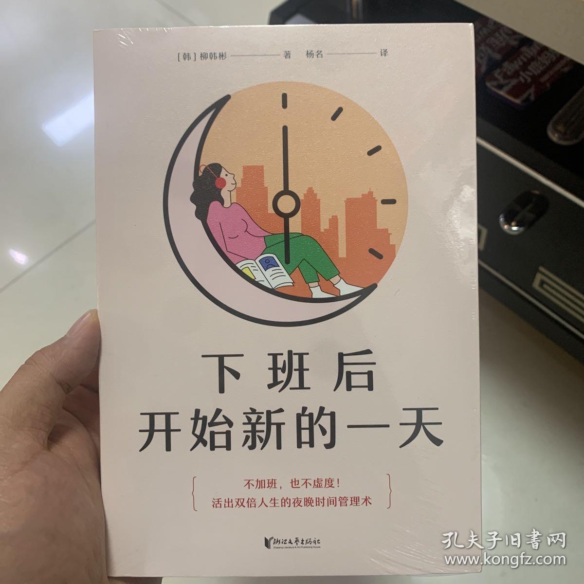 下班后开始新的一天（不加班，也不虚度，活出双倍人生的夜晚时间管理术！）