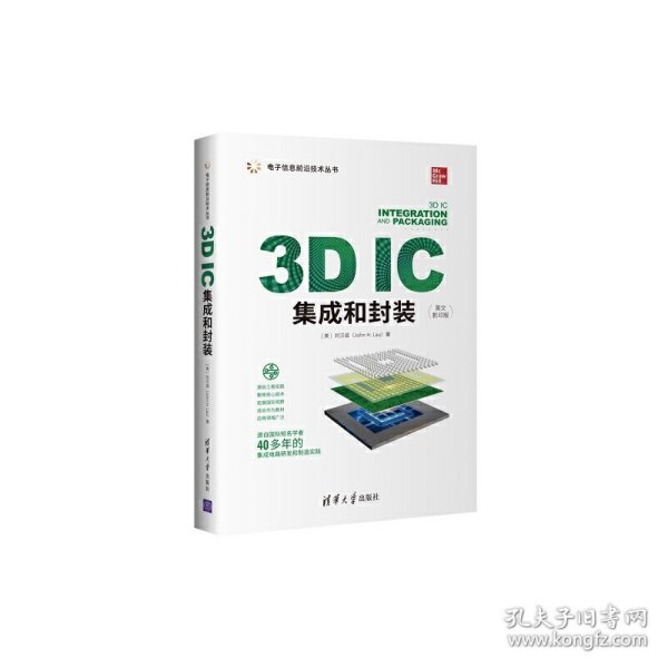 3D IC集成和封装