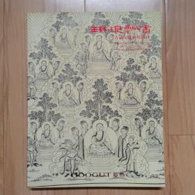 琳琅飘香 古籍文献专场拍卖 附书签