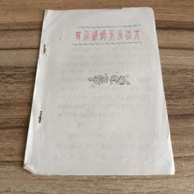 麻辣螺蛳烹调技术
