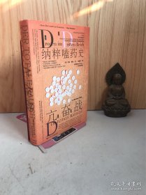 甲骨文丛书·亢奋战：纳粹嗑药史